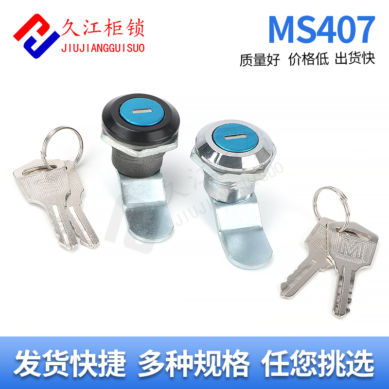 圆柱锁MS407 配电箱锁 机械锁 开关柜锁 门锁 仪器仪表锁