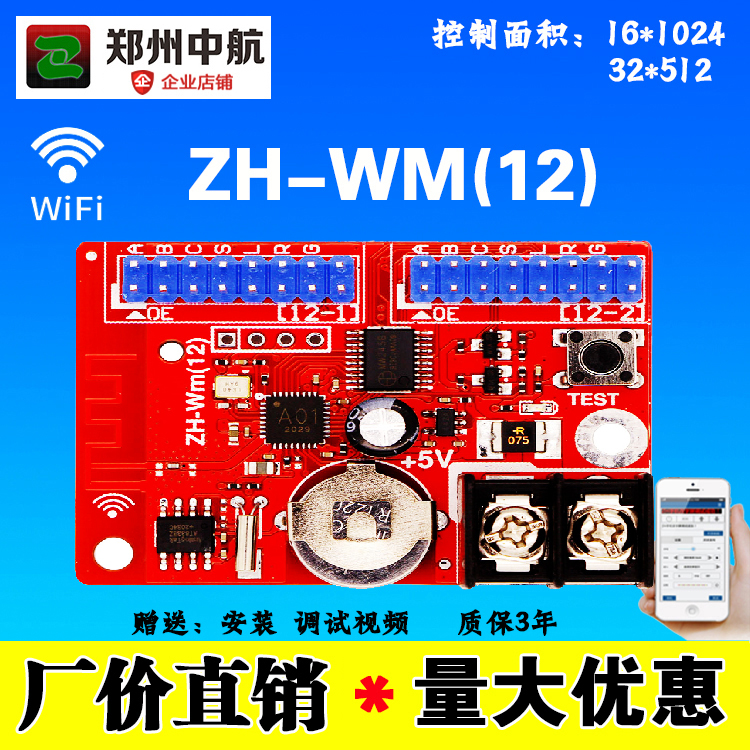 中航ZH-Wm12无线WIFI控制卡WnW0W1WCWF单双色LED显示屏室外电子屏