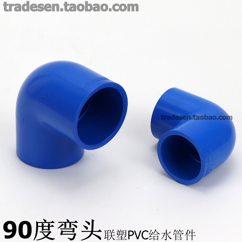 联塑PVC水管 PVC给水管配件 蓝色 90度弯头 UPVC直角弯头 PVC弯头