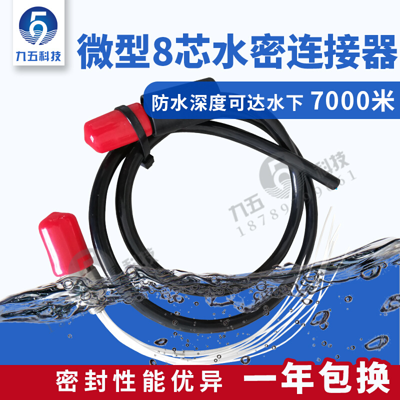 微型新款8芯水下器底座电缆线密封防水接头水密信号连接元器件