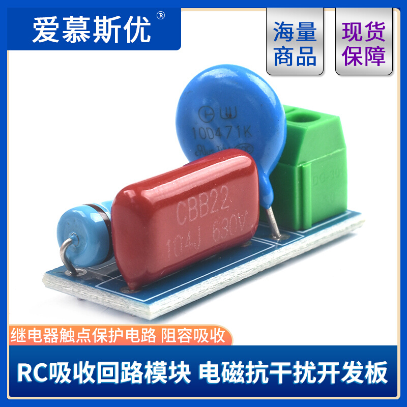 RC 吸收回路模块 继电器触点保护电路 电磁抗干扰开发板 阻容吸收
