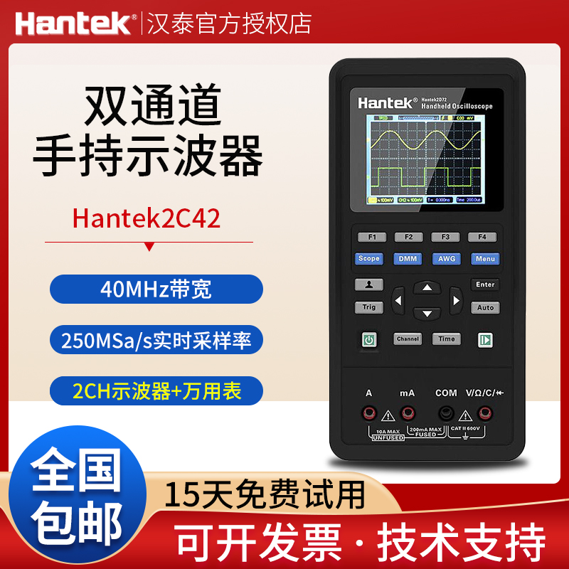 汉泰示波表Hantek2C42/2C72/2D42小型数字示波器双通道手持万用表