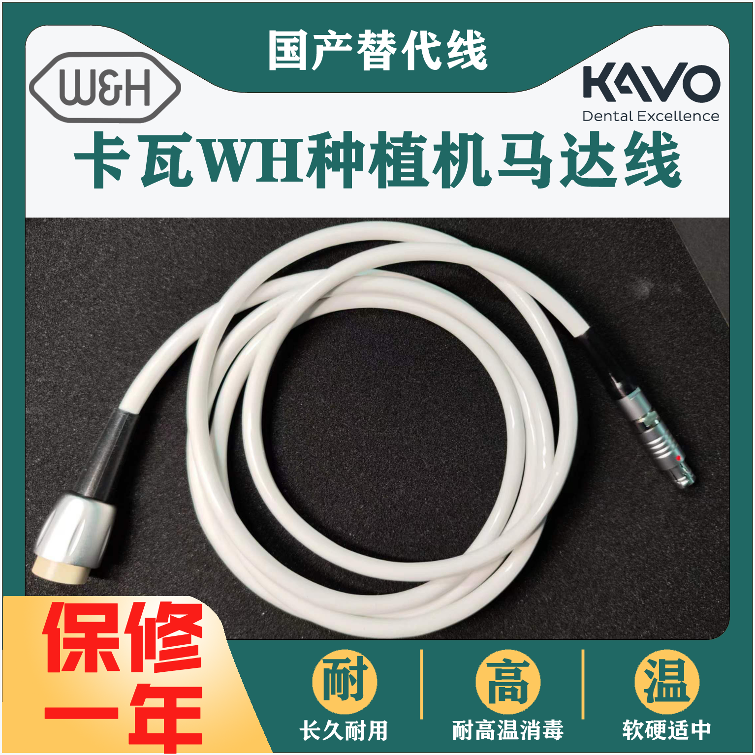 卡瓦WH登腾种植机KAVO马达手柄线凌动300P管线牙科口腔手机配件