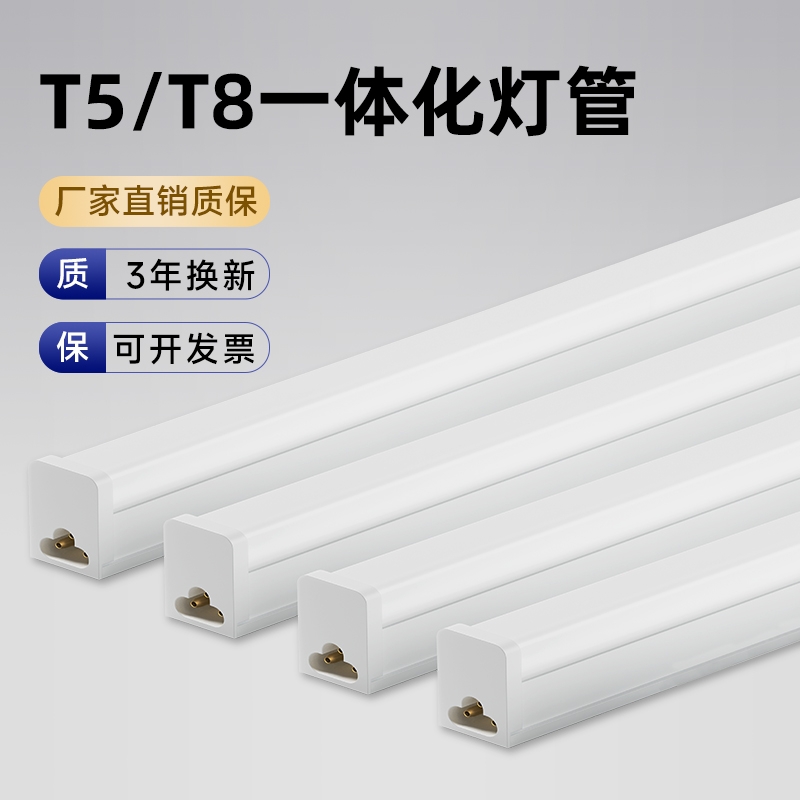 一体化led灯管t5超亮日光灯t8长条灯条家用支架光管1.2米条形暖光