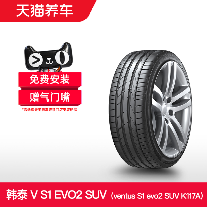 韩泰轮胎 225/50R18 95V Ventus S1 evo2 SUV K117A 正品包安装