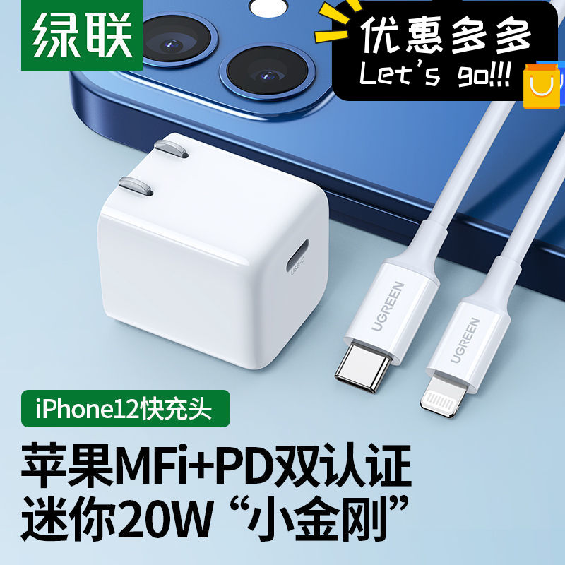 绿联迷你小金刚iPhone12pro充电器适用苹果12promax11xs8p手机20w