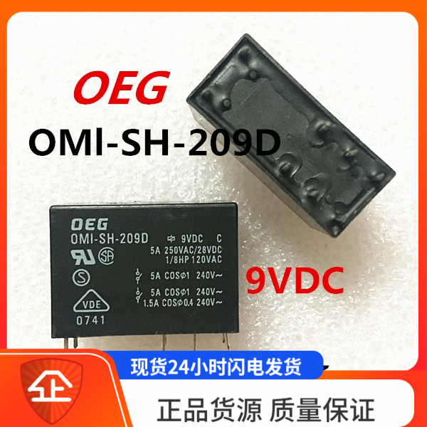 全新 OMI-SH-209D 9VDC 5A  泰科 继电器 OEG 250VAC