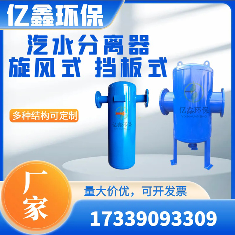 汽水分离器锅炉蒸汽分离器油气分离器旋风挡板式分离器气液分离器