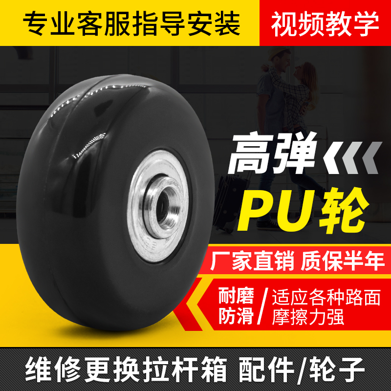 行李箱拉杆箱旅行皮箱万向轮替换轮子橡胶轱辘脚轮圈维修滑轮配件