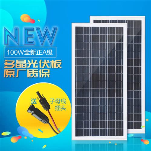 全新100W瓦太阳能电池板多晶硅太阳能板12V发电板光伏发电系统家