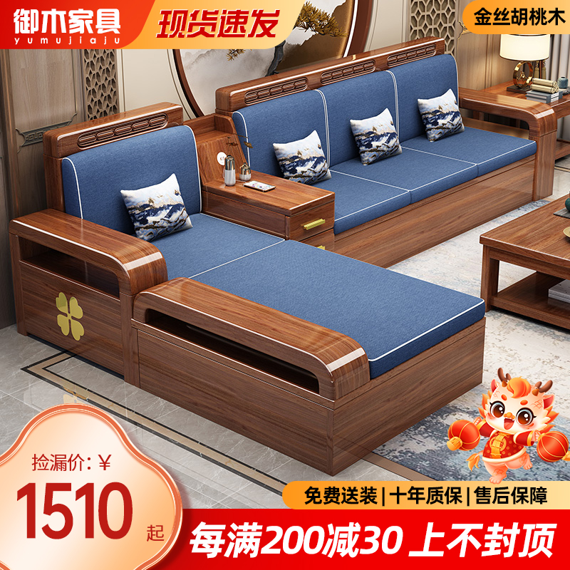 新中式胡桃木全实木沙发组合客厅储物冬夏两用小户型简约木质家具