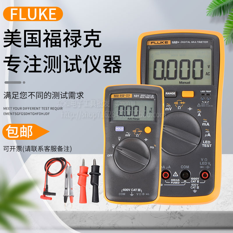 FLUKE福禄克17B数字万用表18B+15B+ 106 101智能高精度万用表仪表