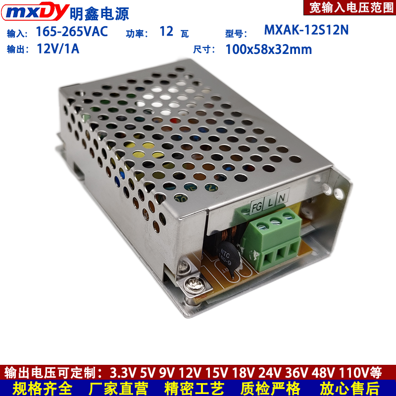 MXAK-12S12N隔离稳压开关电源模块220V交流转直流12V1A电力自动化