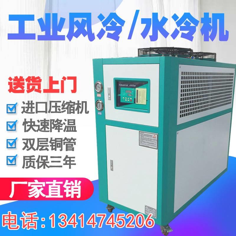 工业冷水机风冷式水冷式冷冻机小型制冷机注塑机冷却机模具冷水机