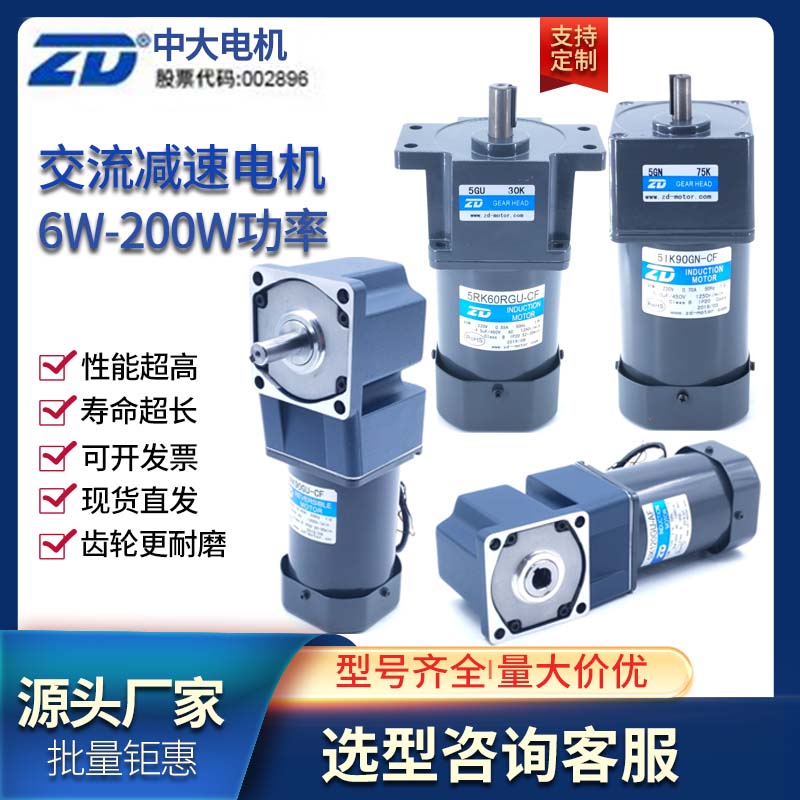 ZD中大交流电机 6W-250W微小型交流齿轮调速减速电机220v可调变速