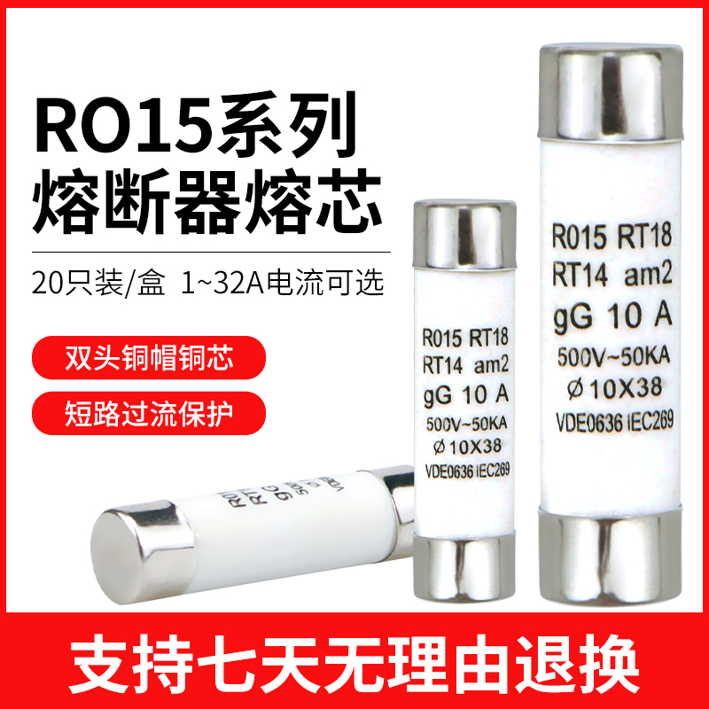 陶瓷熔断器RO15 10X38 R015保险丝管 RT18 1A 2A 3A 5A 6A 多规格