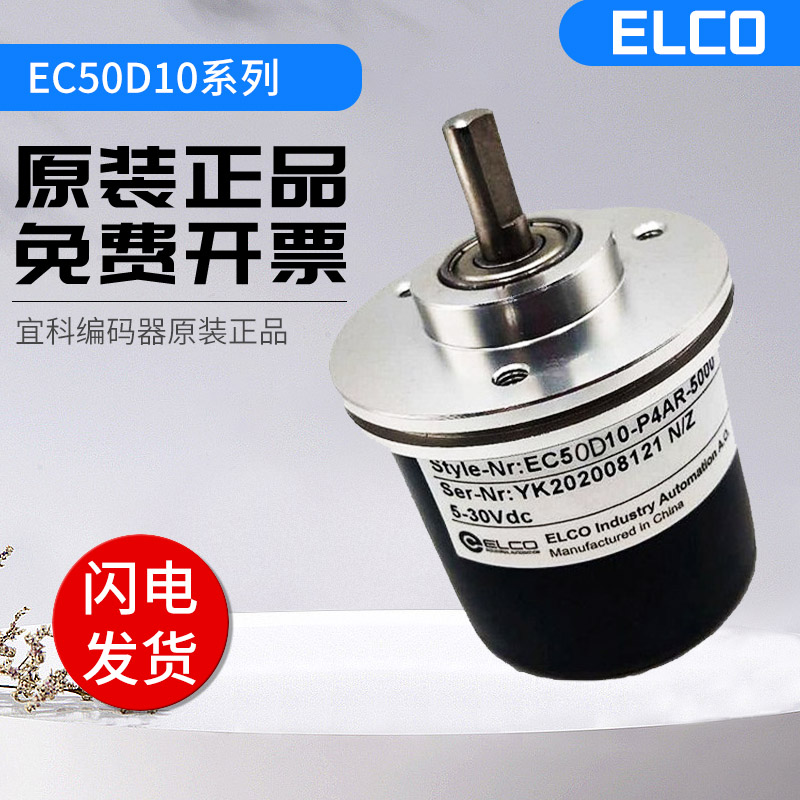 全新光电增量型宜科编码器EC50D10-H6TR-1024 2000 1000 600 质保