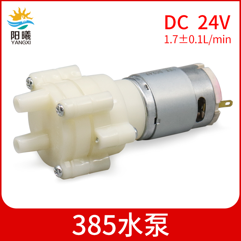 24V型385抽水泵直流隔膜泵带支架底座 微型自吸水泵茶具机家用