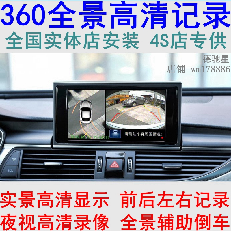 360全景行车记录仪度高清夜视专用中控安卓导航四路汽车载一体机