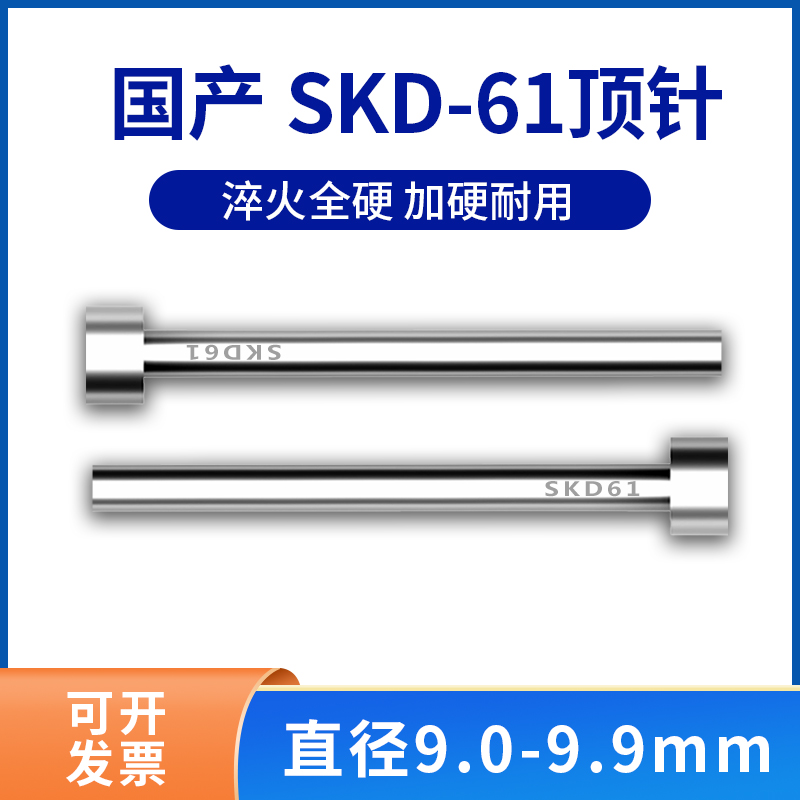 直径9 9.1 9.2 9.3 9.4到9.9mm精密SKD61顶针顶杆模具加硬顶针顶