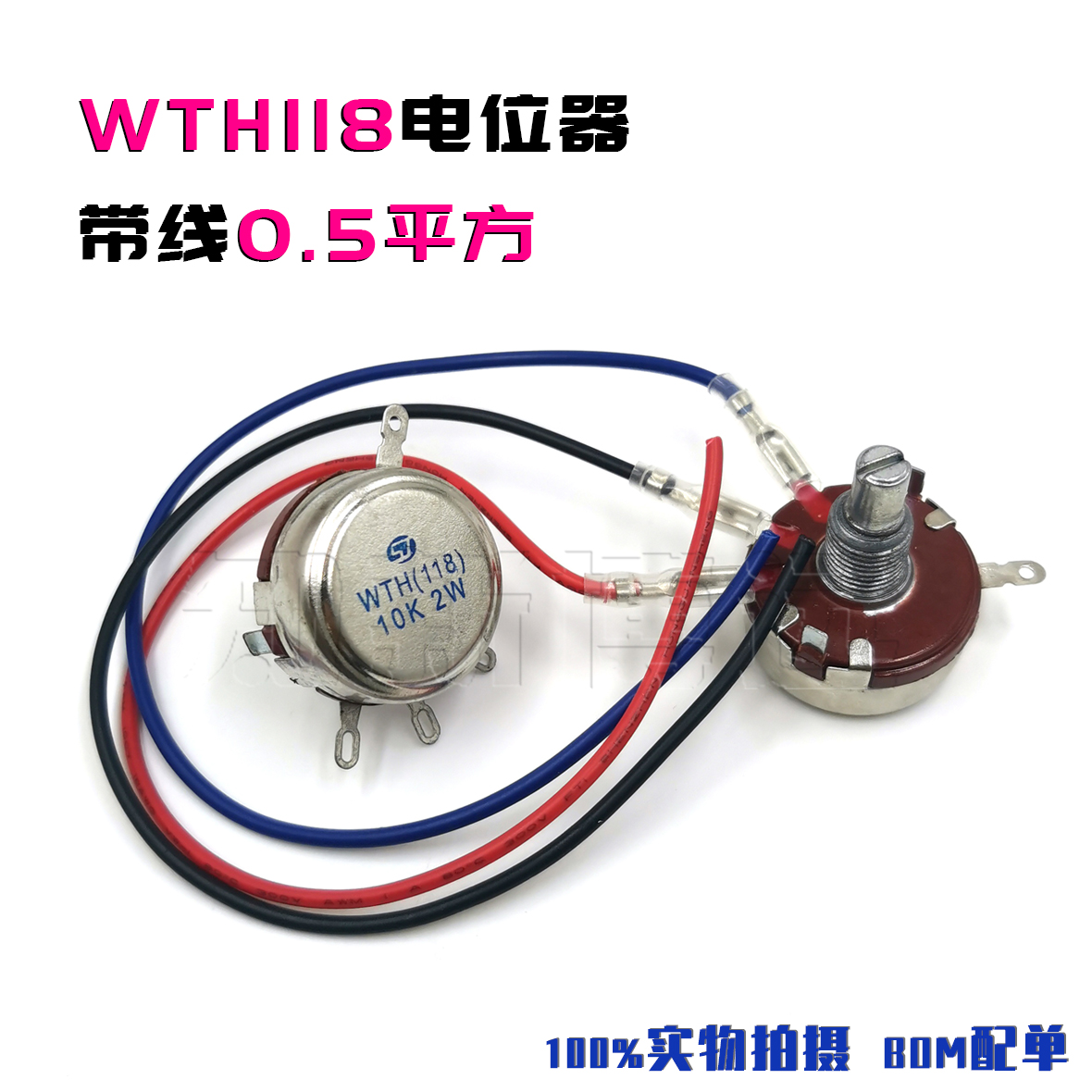 变频器电焊机电位器WTH118 2W 带线 2K2 4K7 10K 100K 220K470K1M