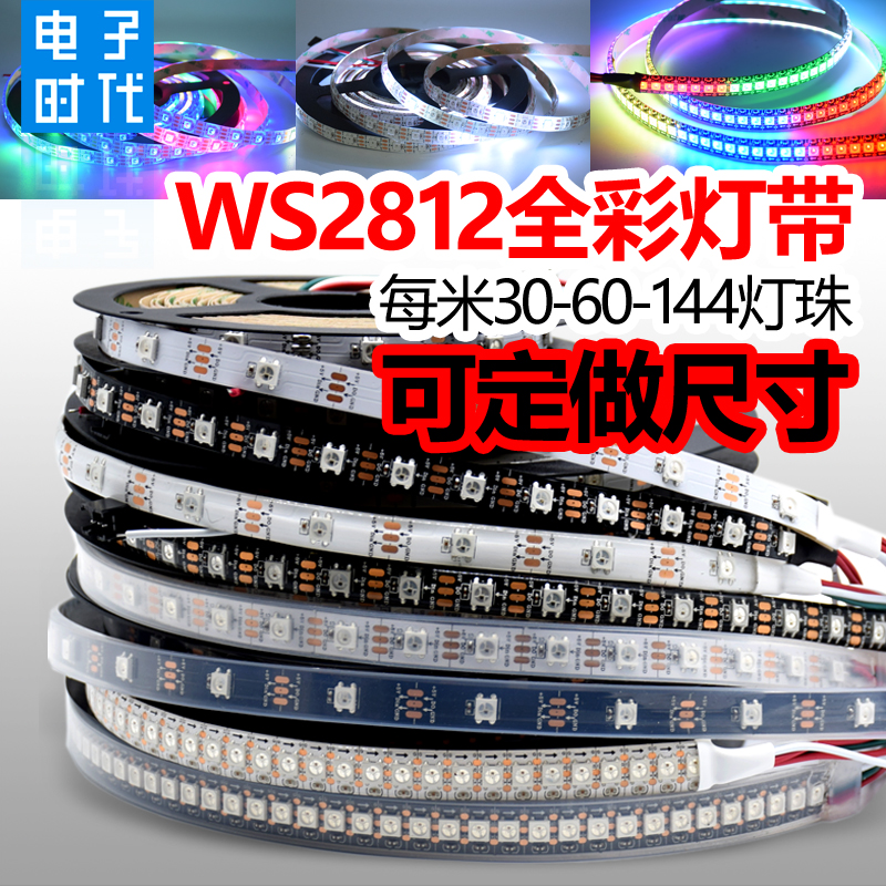 WS2812B幻彩LED灯带5V全彩灯条5050灯珠内置IC炫彩单点单控软灯条