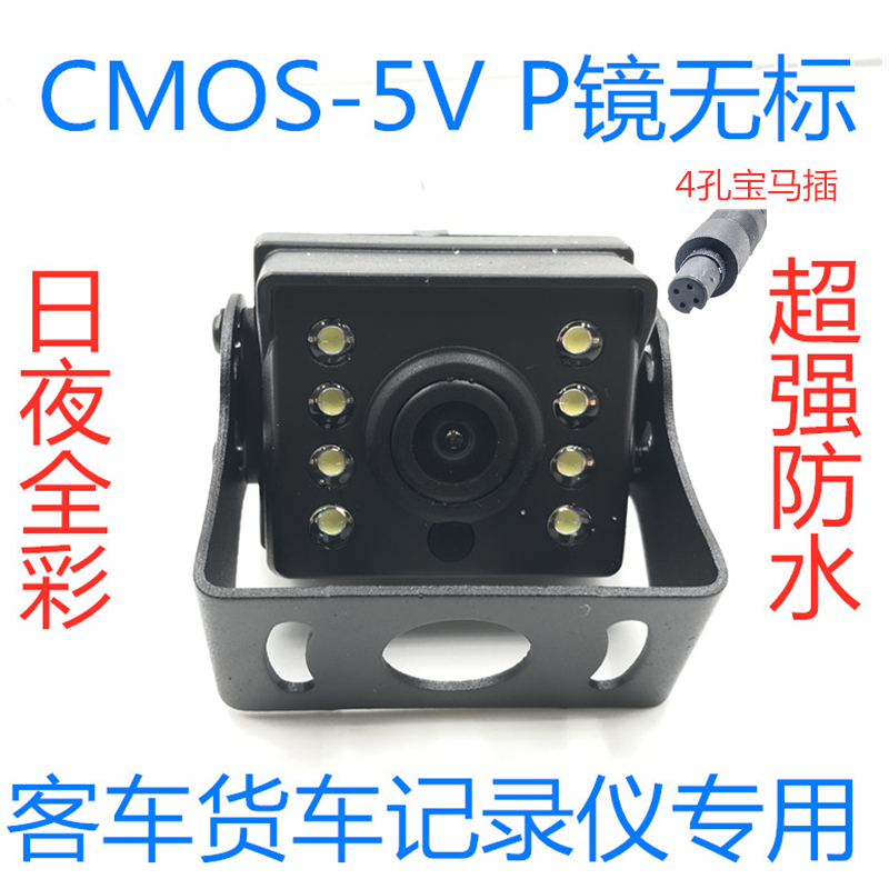 货车双录行车记录仪摄像头防水CMOS 5V P镜无标4孔插前后后视