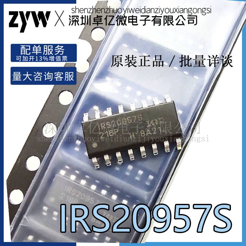 IRS20957STRPBF IRS20957S 20955 SOP16数字音频驱动IC芯片 原装