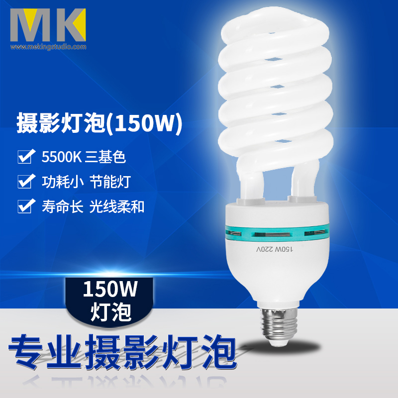 MK150W白光摄影灯泡节s能灯5500K三基色专业造型棚拍补光灯柔光箱