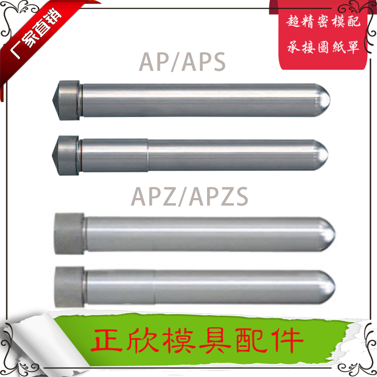 斜导柱AP/APZ塑胶模导柱APS/APZS 米思米标准模具配件 可非标定制