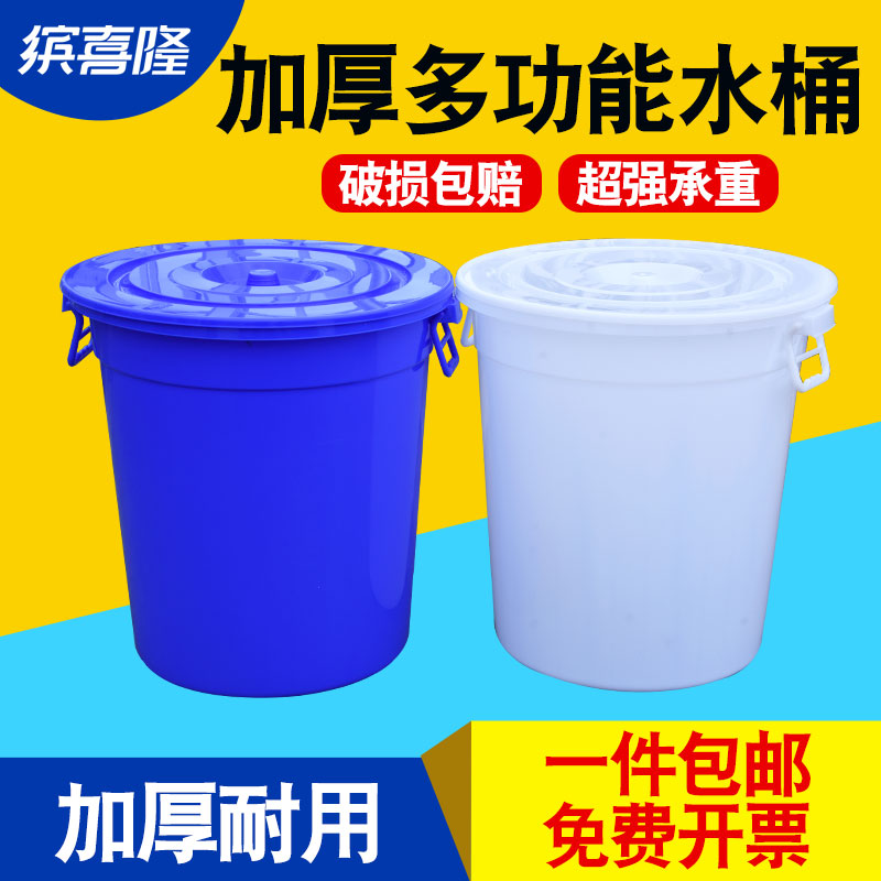 加厚圆桶垃圾桶大号带盖食品级储水桶户外环卫泔潲水大白桶储物桶