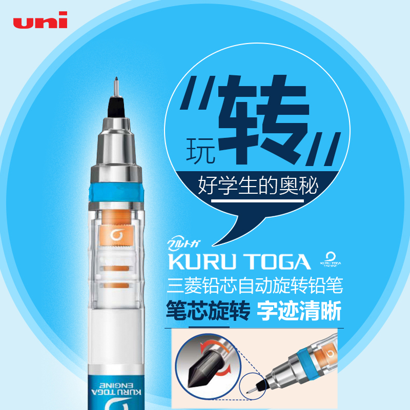 日本UNI三菱KURU TOGA自动旋转活动铅笔M5-450笔芯0.3/0.5/0.7mm考试自动铅笔小学生写不断芯限量版文具用品
