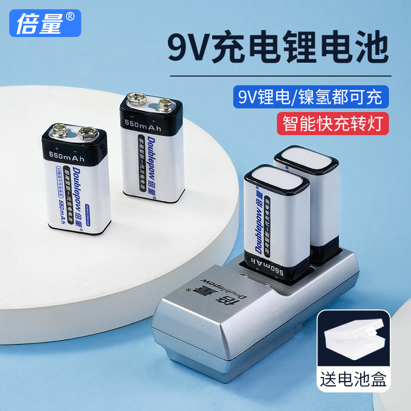 倍量9V充电锂电池大容量套装万用表方块形6f22充电器可充九号镍氢