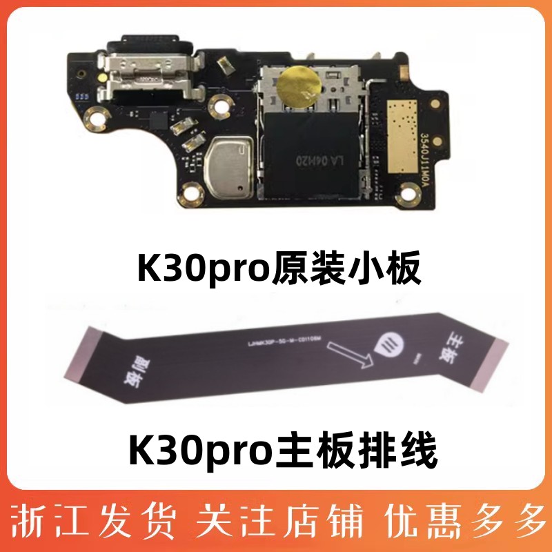 适用 Redmi 红米K30Pro 5G 尾插卡座送话器小板显示主板连接排线