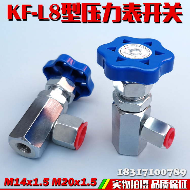 压力表开关KF-L8/14E KF-L8/20E 液压仪表阀门M14*1.5 M20*1.5