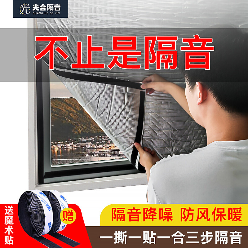 隔音窗户贴门窗隔音棉隔音神器临街可拆卸墙贴消音棉1.5cm2cm厚度