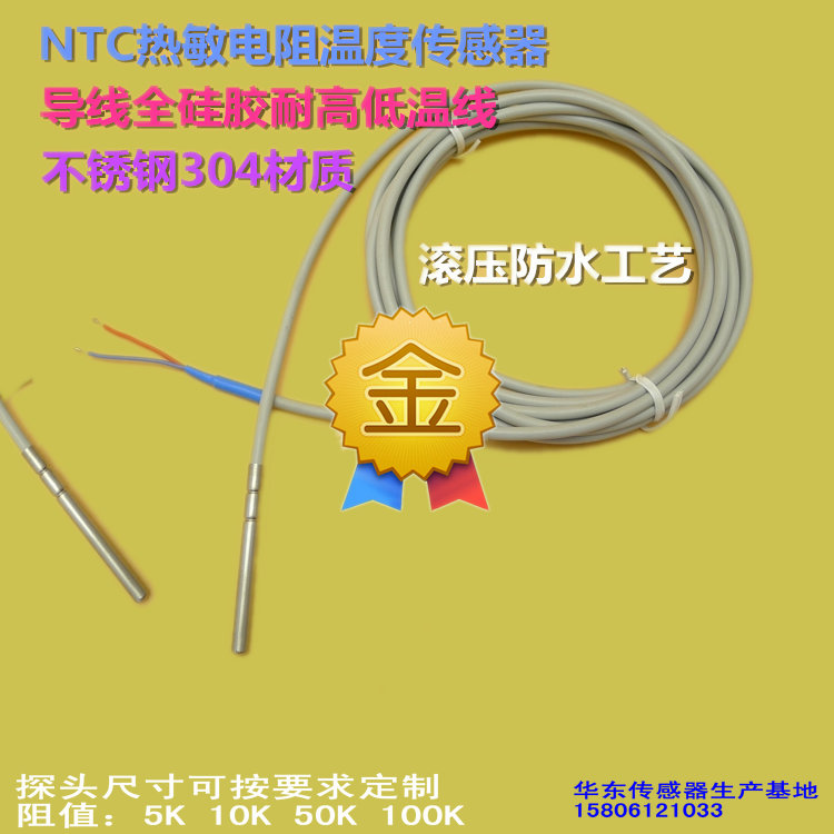 防水NTC热敏电阻5k10k20k50K100k温度传感器探头B值3950硅胶线