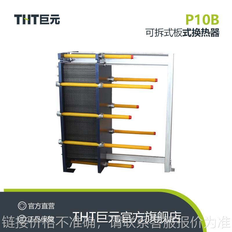 直供板式列管换热器THT厂家容积式换热器密封条间壁式换热器