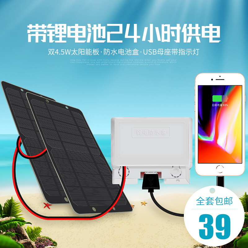 锂电池防水盒单晶硅太阳能电池板6v加稳压器可充手机USB口5v一体
