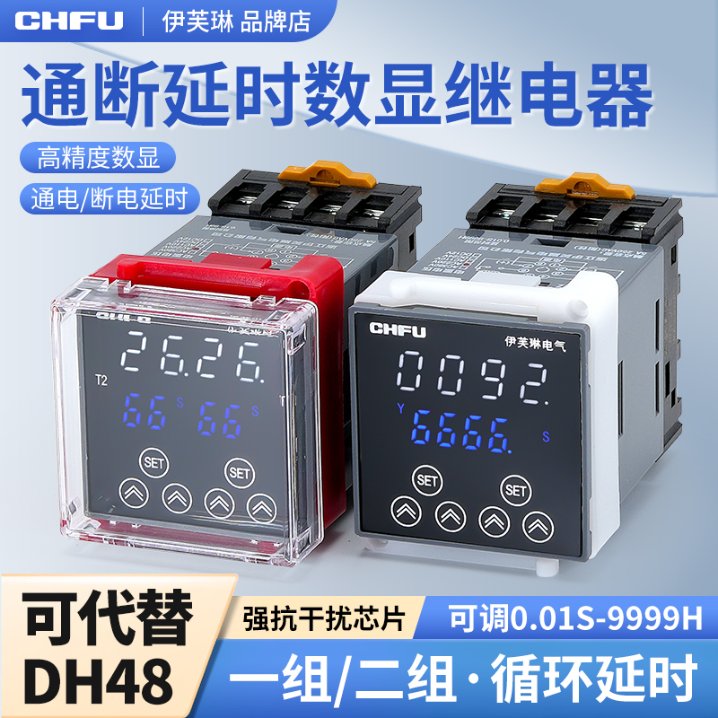 数显时间继电器DH48S-S通电无限循环延时智能继电器220V24V控制器