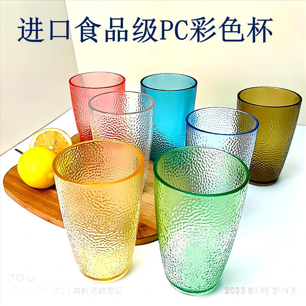 PC亚克力彩色杯子塑料透明水杯果汁饮料杯耐摔家用茶餐厅喝水茶杯