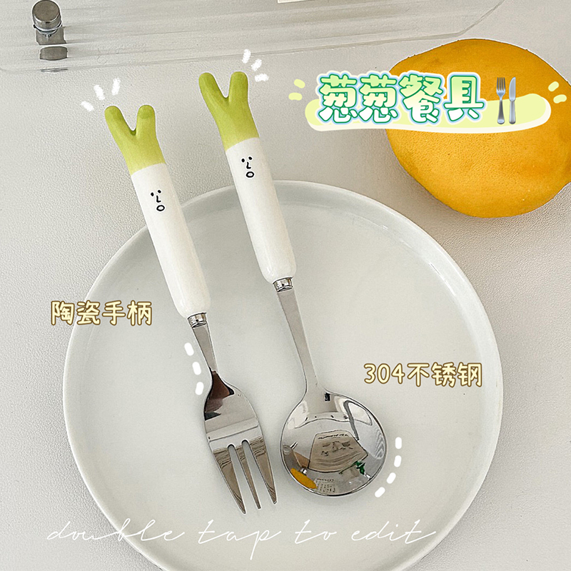 可爱大葱小勺子叉子餐具套装家用吃饭高颜值304不锈钢创意甜品勺
