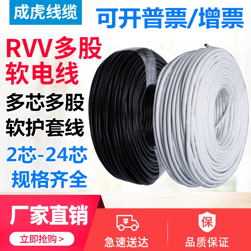 国标RVV2/3/4铜芯软护套线0.5 0.75 1 2.5平方监控灯头信号电源线