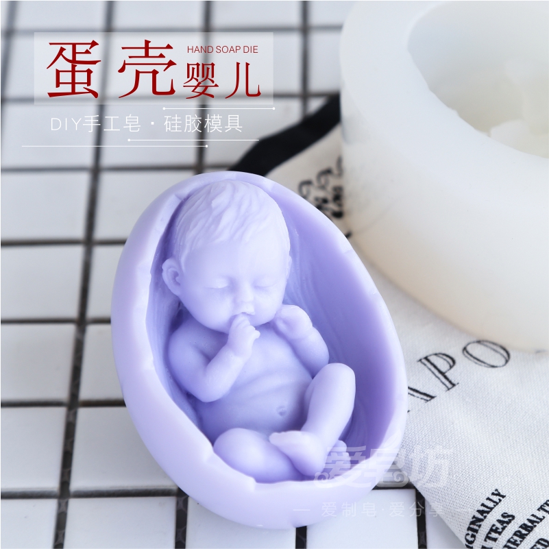 爱皂坊 蛋壳婴儿DIY手工皂软硅胶模具 食品级矽胶模 自制香皂模