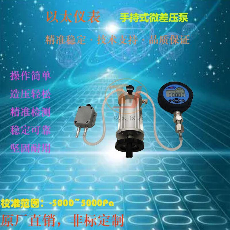 微差压变送器便携微压泵手持微压压力泵差压标准表信号发生器仪器