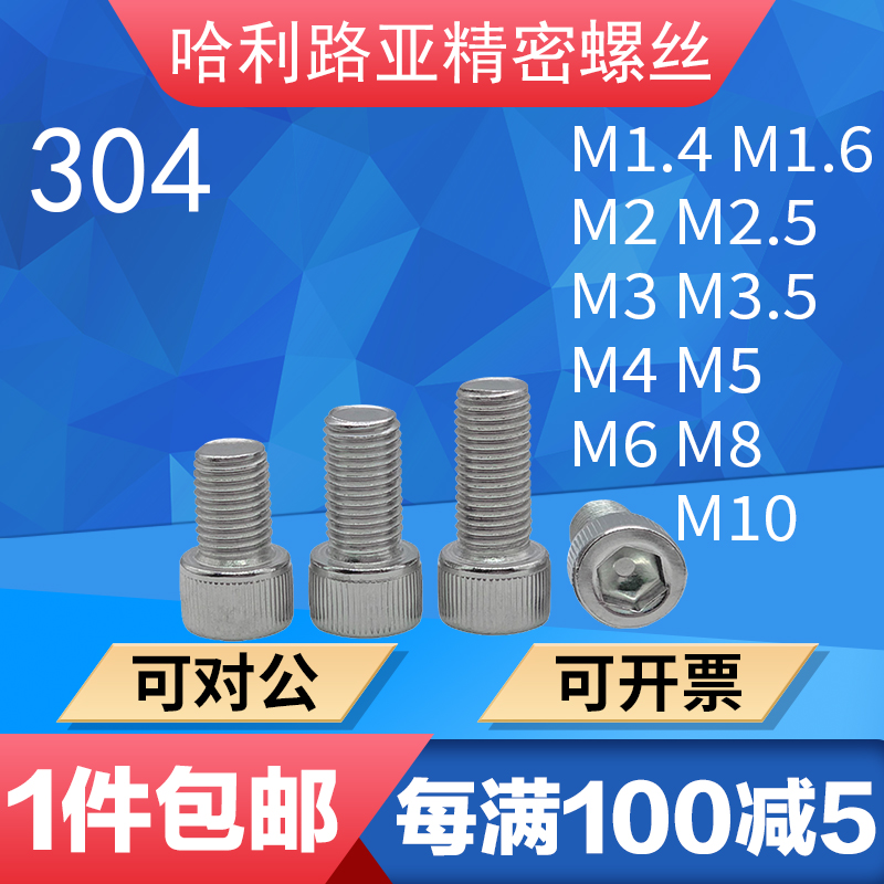 M1.4M2.5M3.5-M8不锈钢内六角螺丝DIN912杯头圆柱头超长机螺钉304