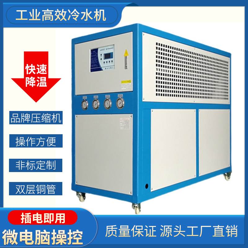 工业冷水机风冷式循环水冷冻水机小型制冷机模具冰水降温冰水机