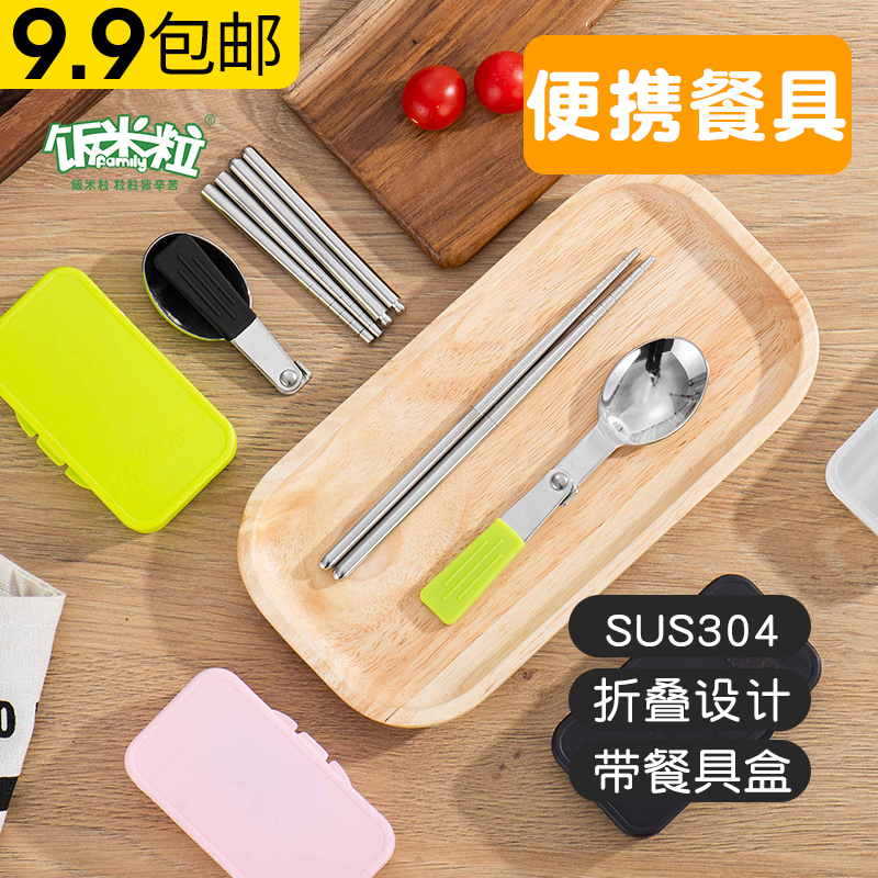 便携餐具套装一人食用折叠筷子勺子户外外带旅行三件套304不锈钢