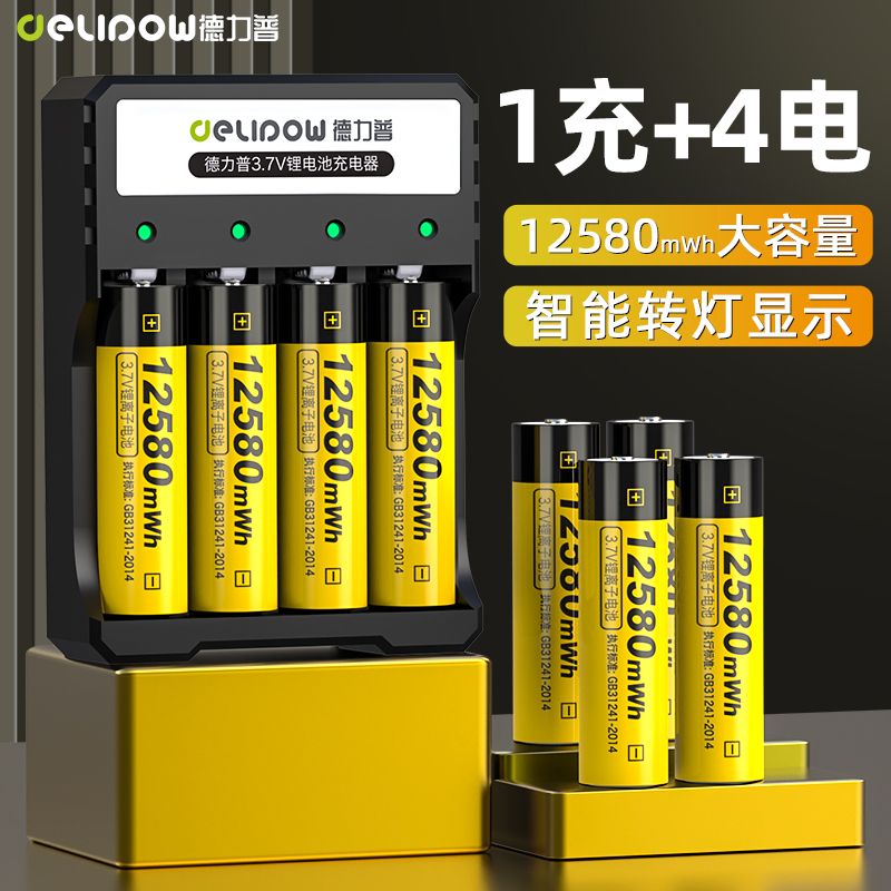 德力普18650锂电池充电器大容量3.7V小风扇头灯通用4.2强光手电筒