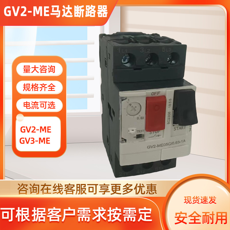 电动机保护断路器马达 GV2ME04C05C06C07C08C10C14C16C20C21C32C